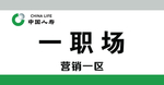 中国人寿科室牌
