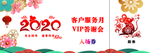 2020入场券