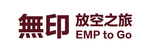無印放空之旅