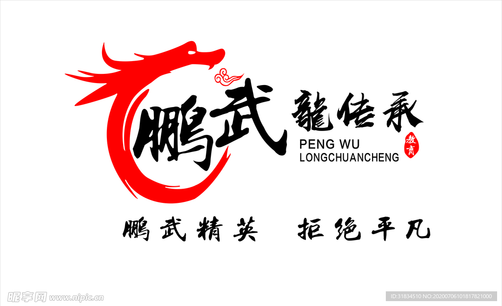 龙传承