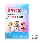 六一儿童节海报