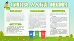 垃圾分类