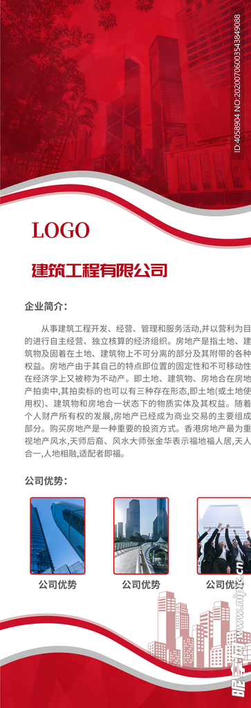 企业简介