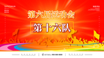 运动会