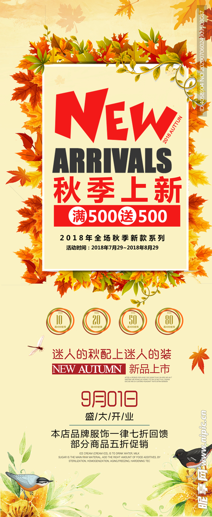 秋季上新展架