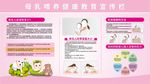 母乳喂养宣传