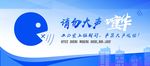请勿喧哗