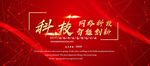 科技创新