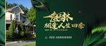 房产广告