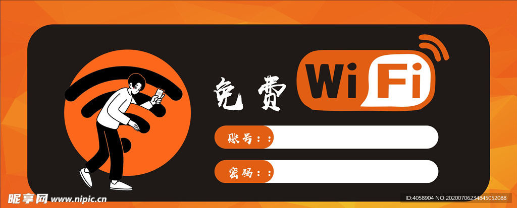 免费WIFI