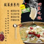 酸菜鱼