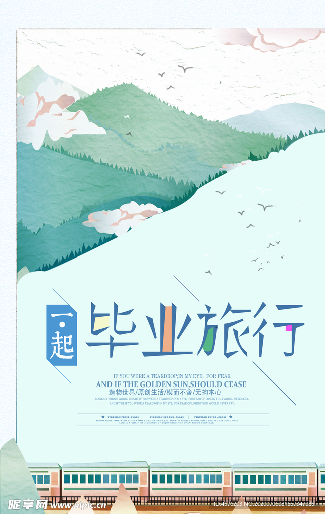 毕业季