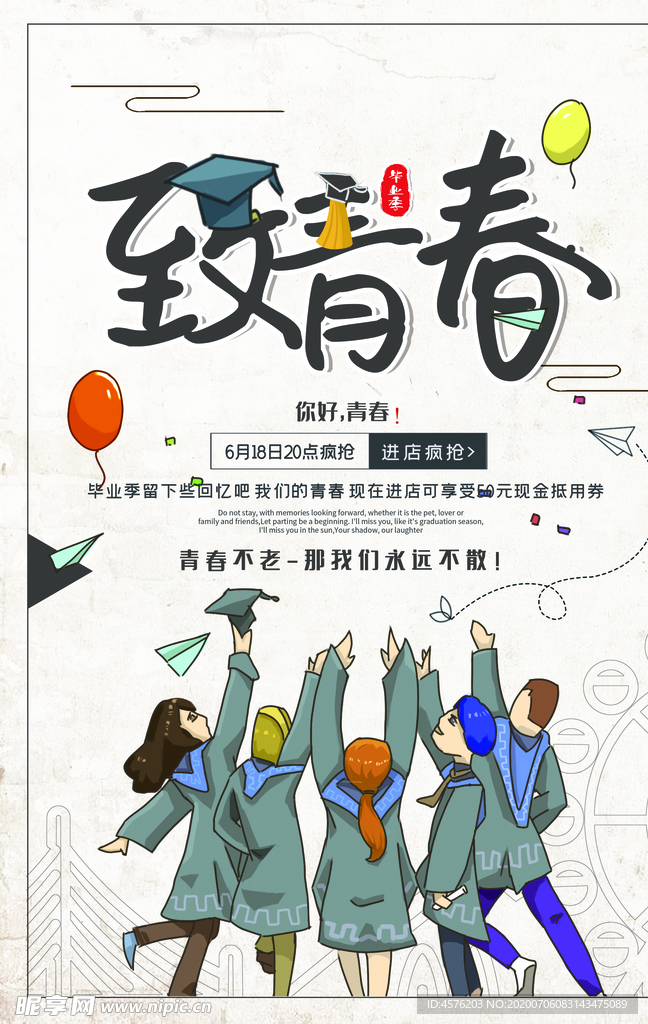 毕业季