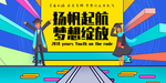 毕业季
