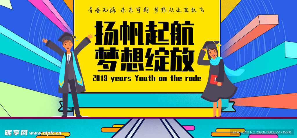 毕业季