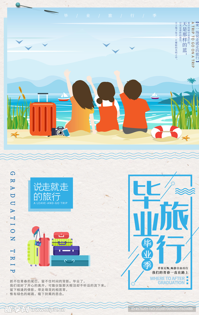 毕业季