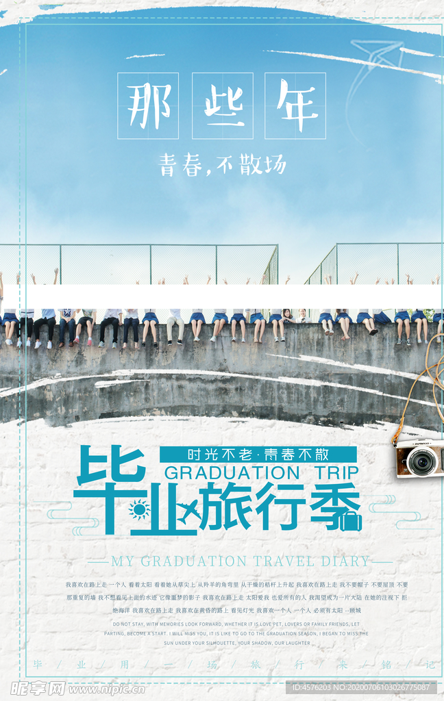 毕业海报