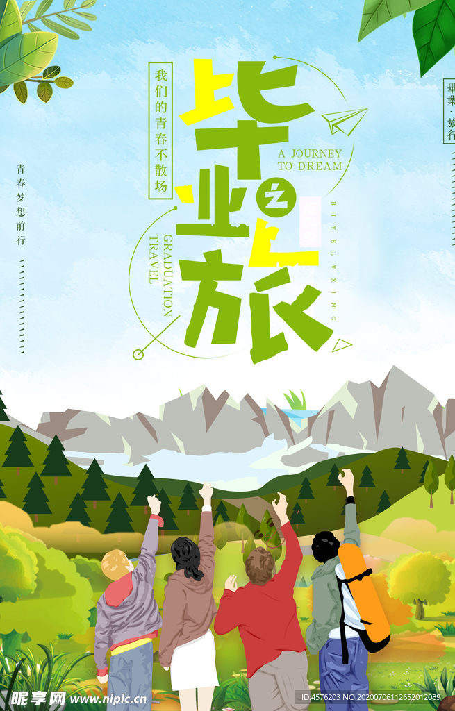 毕业海报