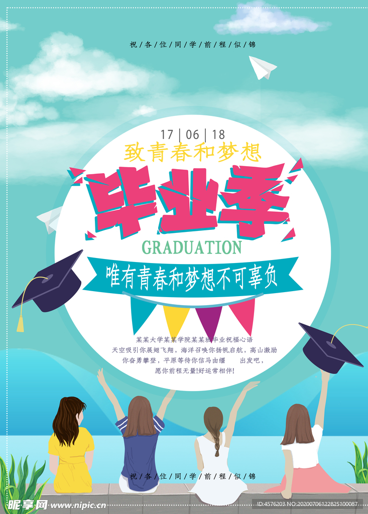 毕业海报