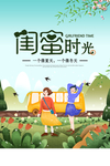 闺蜜时光