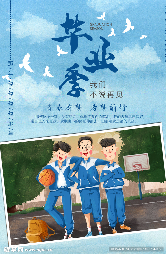 毕业海报