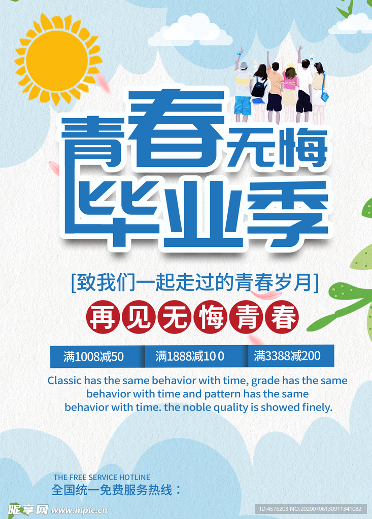 毕业海报