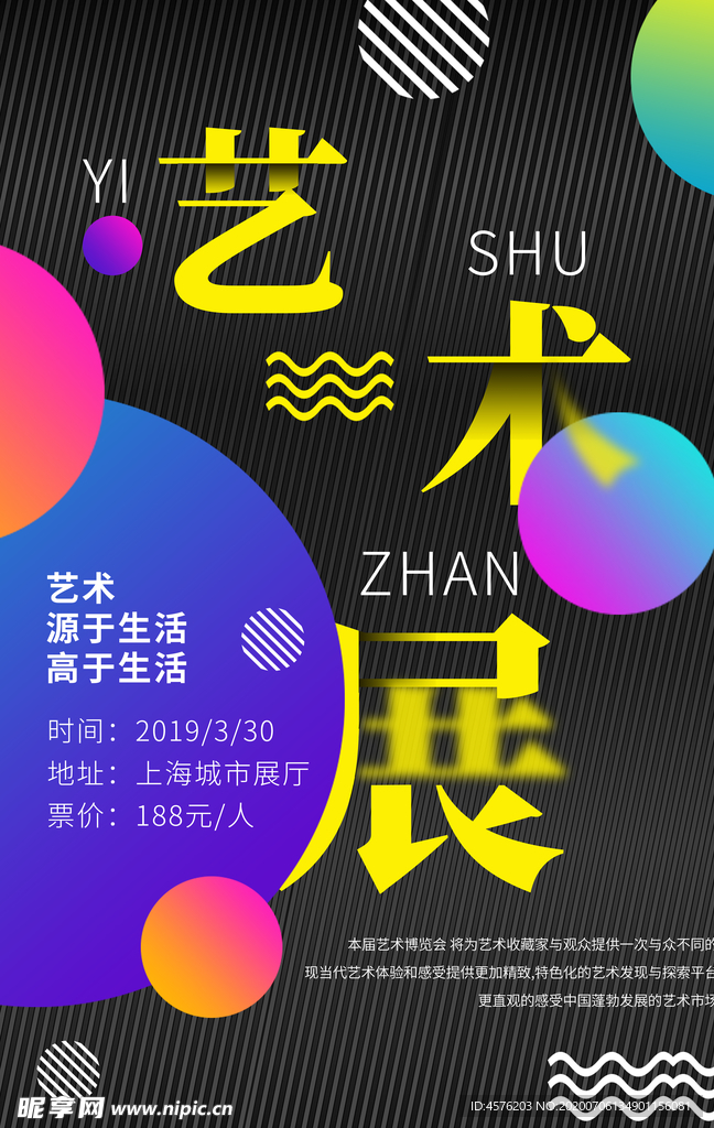 艺术展