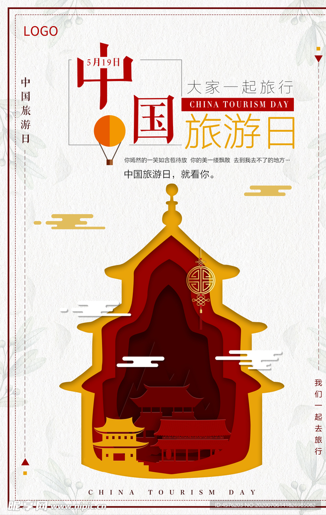 中国旅游日