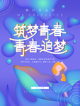 毕业海报