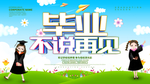 毕业海报