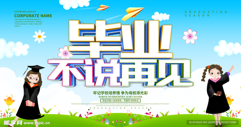 毕业海报
