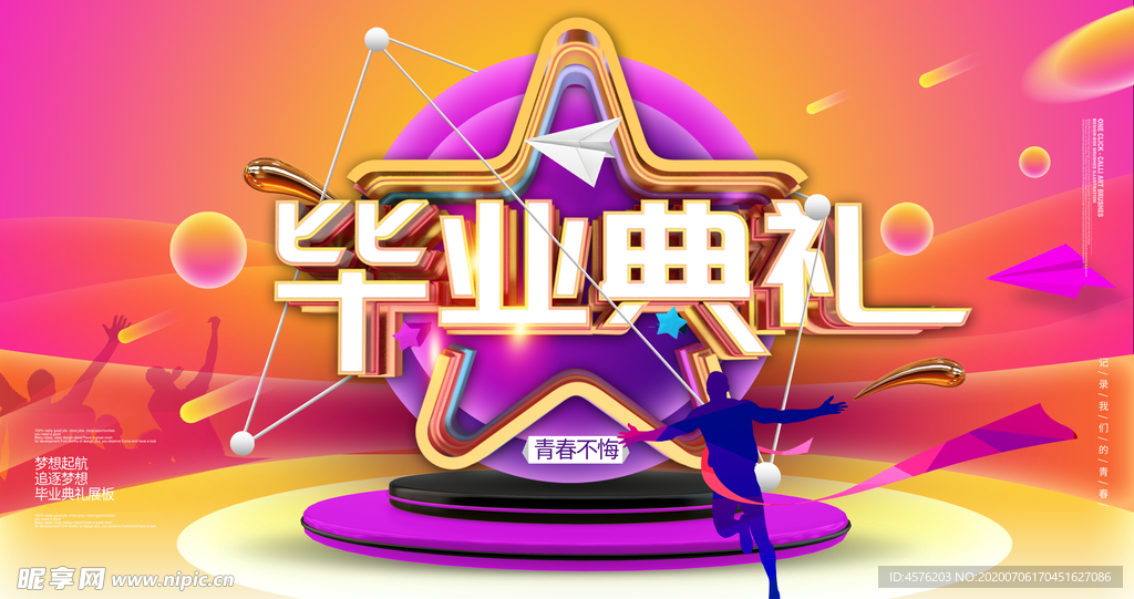 毕业季