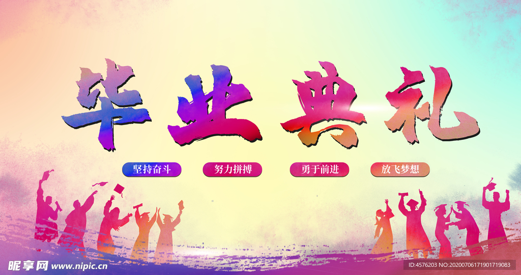 毕业季