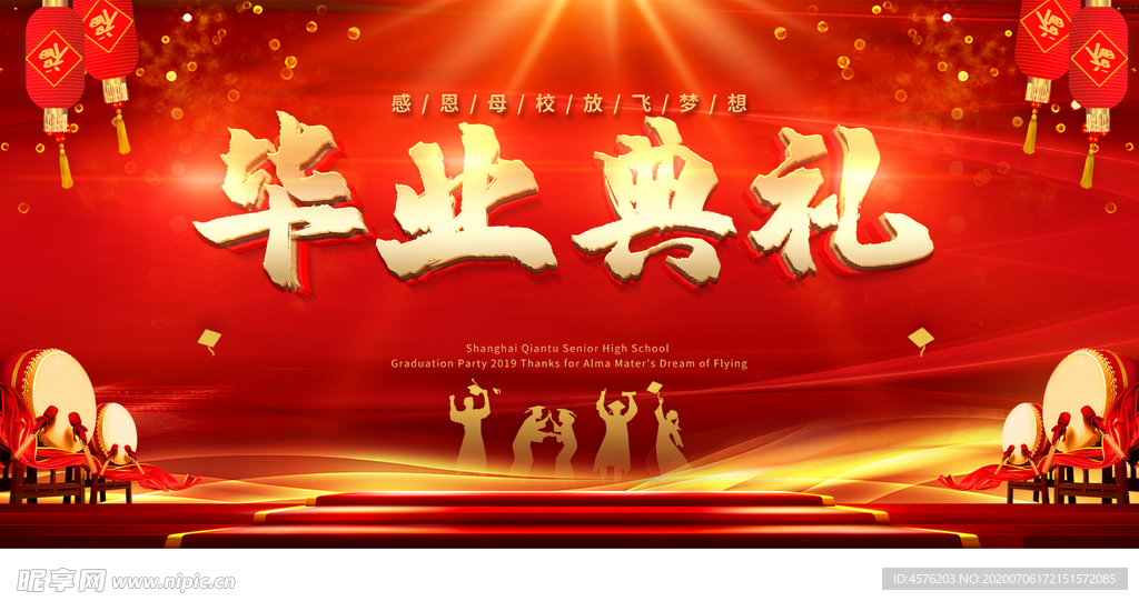 毕业季