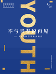 毕业季