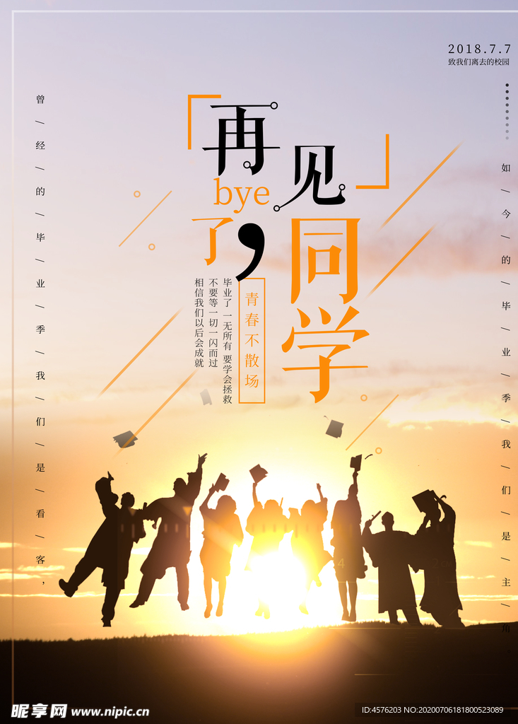 毕业季