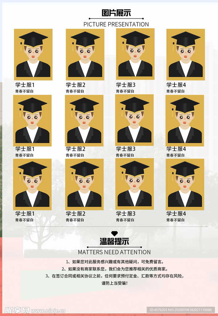 毕业季