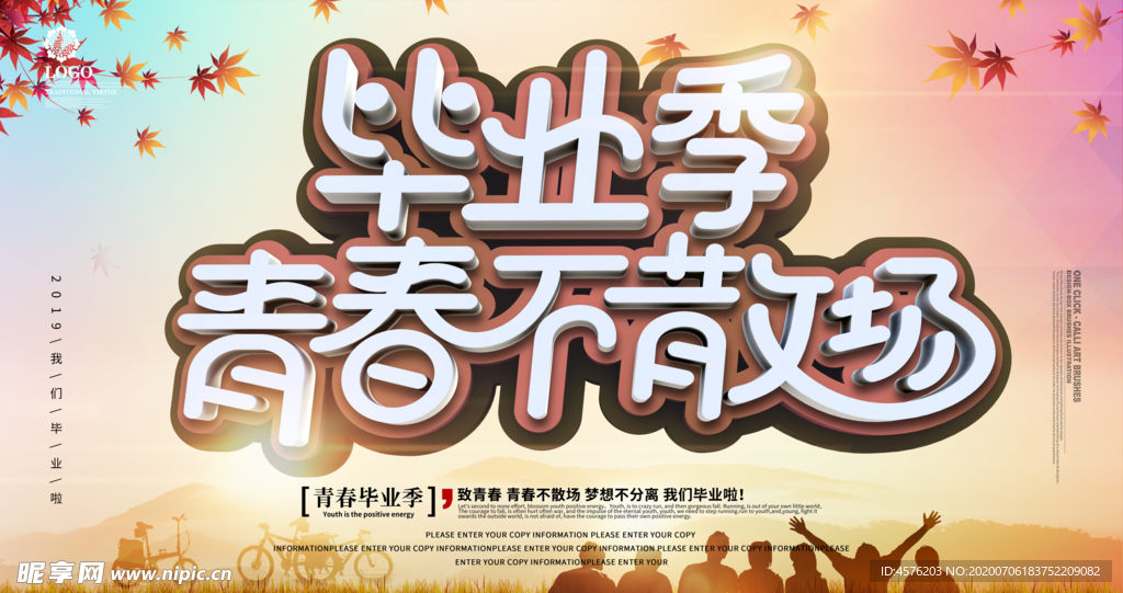 毕业季
