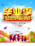 毕业季