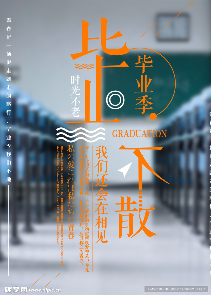毕业季