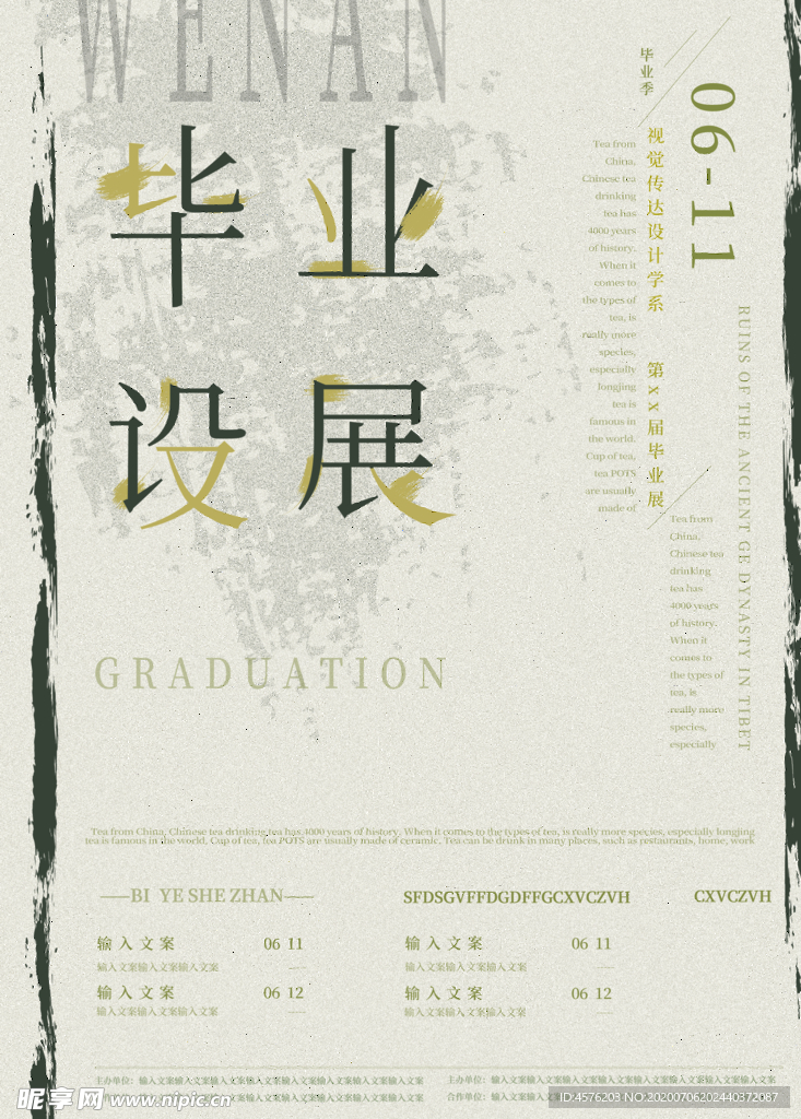 毕业季