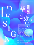 毕业季