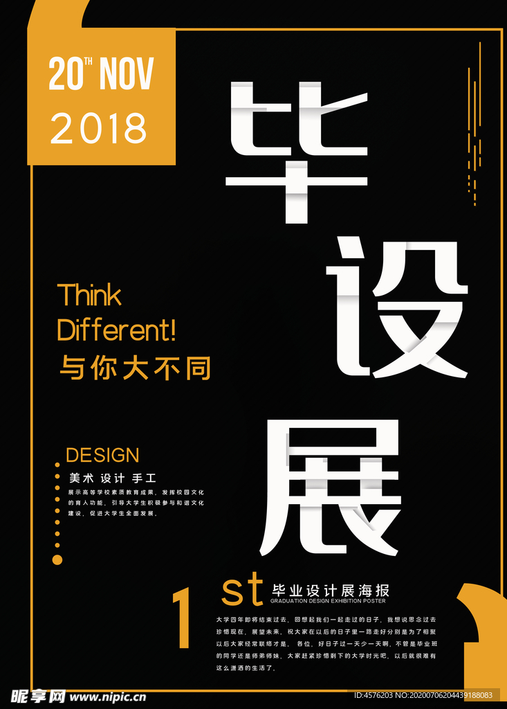 毕业展