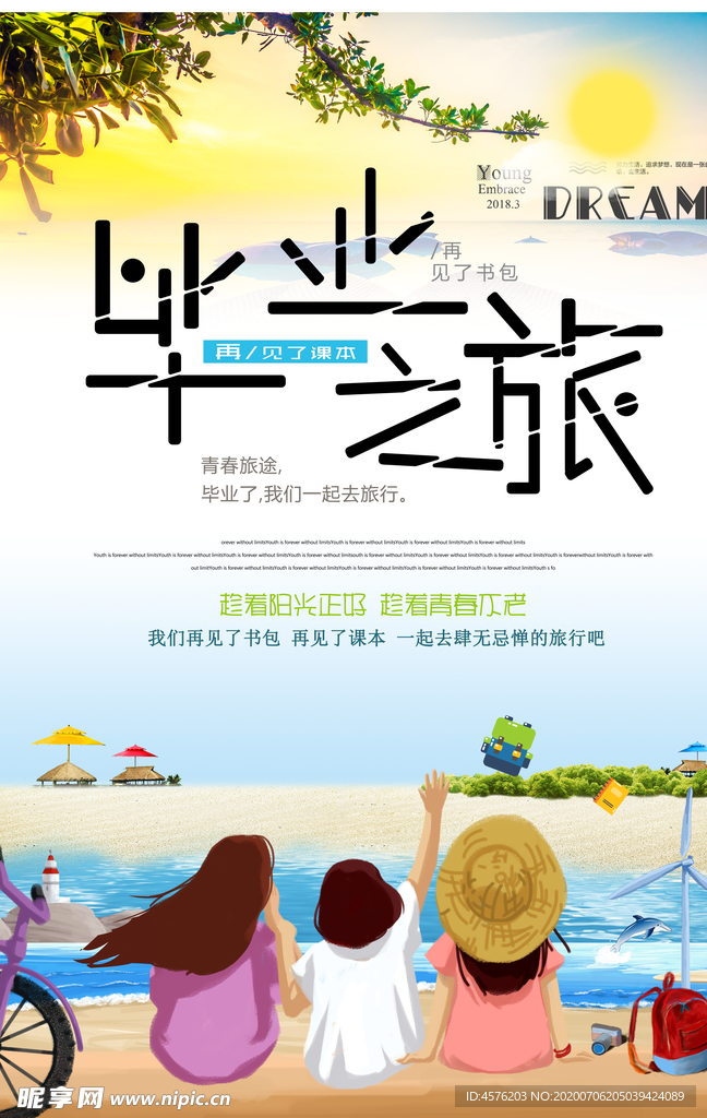 毕业季