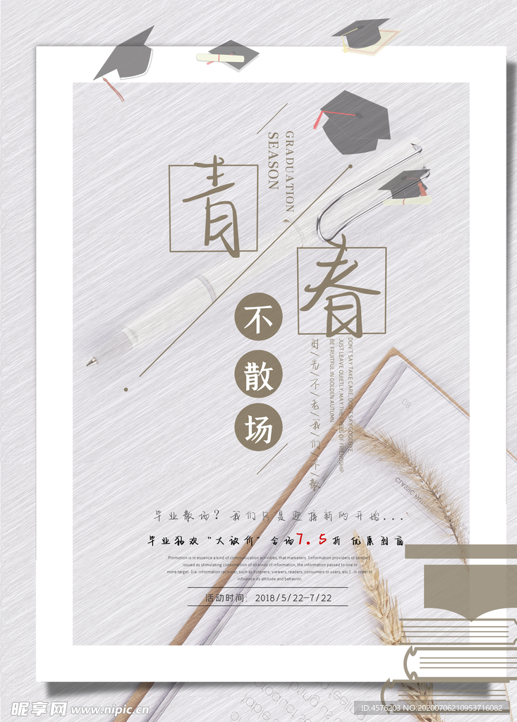 毕业季
