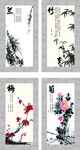 梅兰竹菊