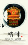 企业精神