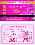 美发代金券