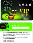 茶叶VIP卡