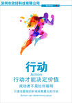 行动